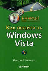 ��� ������� �� Windows Vista. ������!