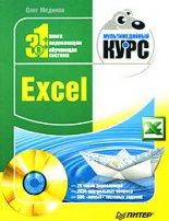 Excel. �������������� ����