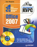 Office 2007. �������������� ����