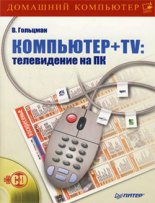 ��������� + TV: ����������� �� ��
