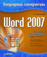 Word 2007. ���������� �����������