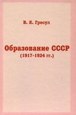 ����������� ���� (1917-1924 ��.)