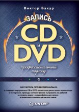 ������ CD � DVD. ���������������� ������