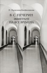 �. �. �������: �������� �� ��� �������