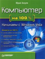 ��������� �� 100 %. �������� � Windows Vista