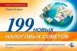 199 ����� ��������� �������