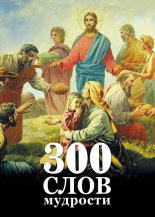 300 ���� ��������