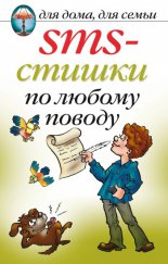 SMS-������ �� ������ ������