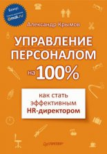 ���������� ���������� �� 100%: ��� ����� ����������� HR-����������