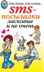 SMS-���������. �������� � �� �����...