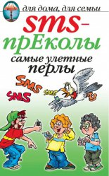 SMS-�������. ����� ������ �����