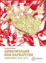 ����������� ��� ����������: ���������� (1918-1945 �.�.)