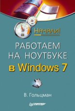 �������� �� �������� � Windows 7. ������!