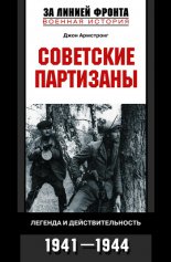 ��������� ���������. ������� � ����������������. 1941-1944