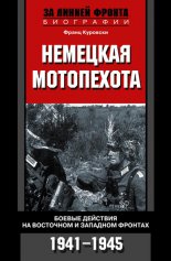 �������� ����������. ������ �������� �� ��������� � �������� �������. 1941-1945