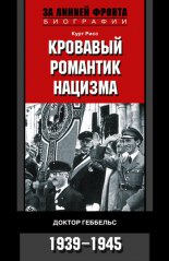 �������� �������� �������. ������ ��������. 1939-1945