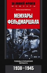 ������� ������������. ������ � ��������� ��������. 1938-1945