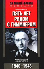 ���� ��� ����� � ���������. ������������ ������� �����. 1940-1945