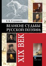 ������� ������ ������� ������: XIX ���