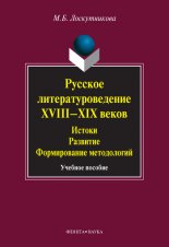 ������� ����������������� XVIII�XIX �����. ������, ��������, ������������ �����������: ������� �������