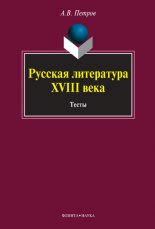 ������� ���������� XVIII ����. �����