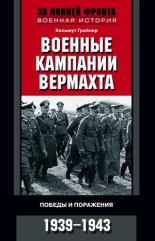 ������� �������� ��������. ������ � ���������. 1939-1943