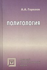 Политология