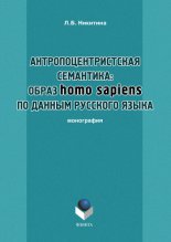������������������� ���������: ����� homo sapiens �� ������ �������� �����