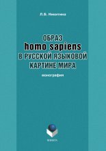 ����� homo sapiens � ������� �������� ������� ����