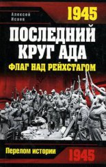 1945. ��������� ���� ���. ���� ��� ����������