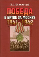 ������ � ����� �� ������. 1941�1942
