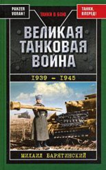 ������� �������� ����� 1939 � 1945