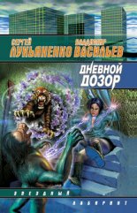 Дневной Дозор