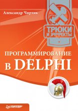���������������� � Delphi. ����� � �������