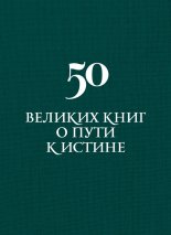 50 ������� ���� � ���� � ������