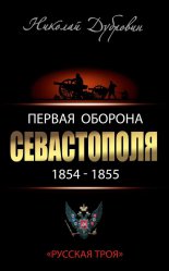 ������ ������� ����������� 1854�1855 ��. �������� �����