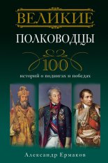 ������� ����������. 100 ������� � �������� � �������