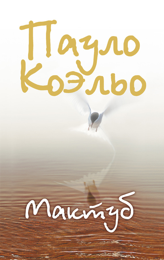 Мактуб