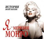 Я – Грейс Келли