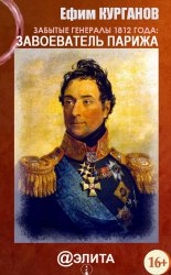 ������� �������� 1812 ����. ����� ������. ����������� ������