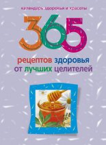 365 �������� �������� �� ������ ���������