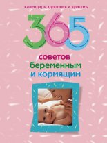 365 ������� ���������� � ��������