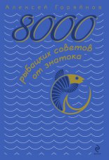 8000 �������� ������� �� �������