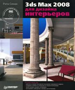 3ds Max 2008 ��� ������� ����������