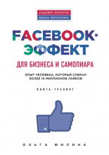 Facebook-������ ��� ������� � ���������. ���� ��������, ������� ������ ����� 10 ��������� ������