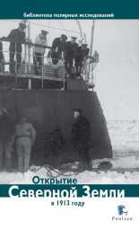 �������� �������� ����� � 1913 ����