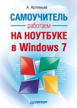 �������� �� �������� � Windows 7. �����������