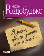 � ����, ��� �� ������, ��� � �����
