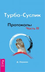 �����-������. ���������. ����� III