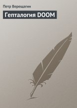 ���������� DOOM